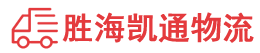 潮州到浦城县物流公司